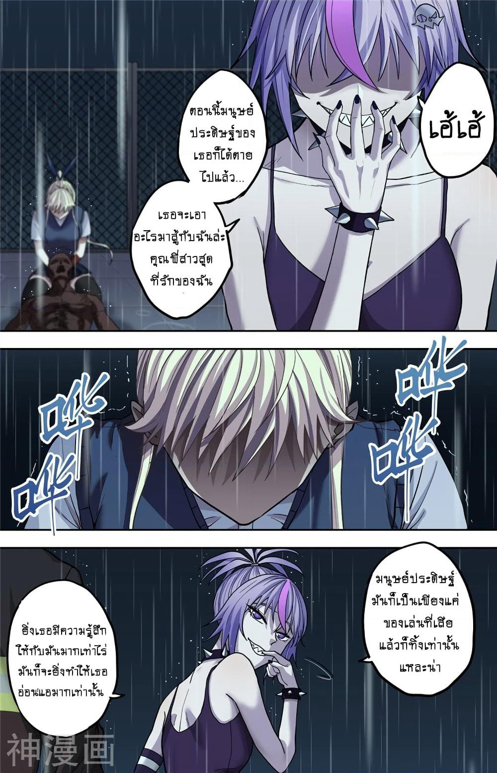 Human Invent Frankenstein page 3