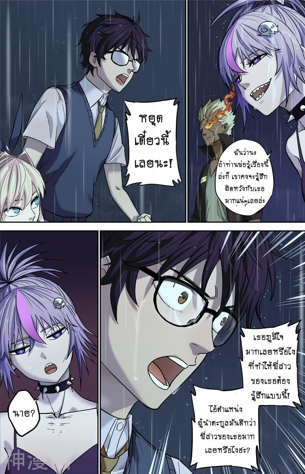 Human Invent Frankenstein page 4