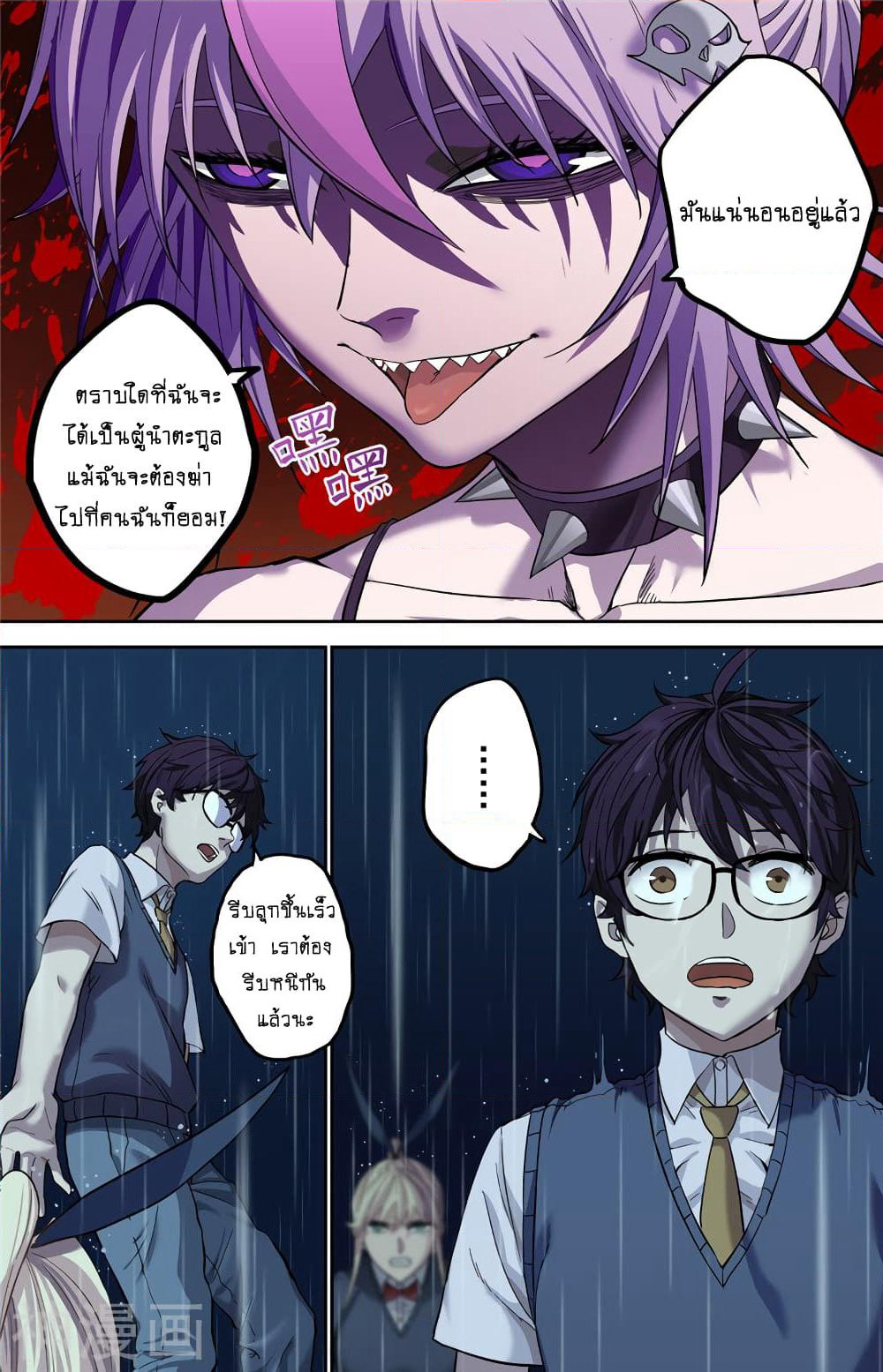 Human Invent Frankenstein page 5