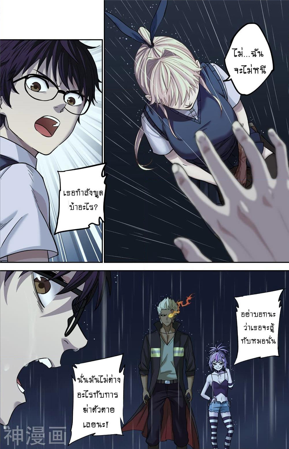 Human Invent Frankenstein page 6
