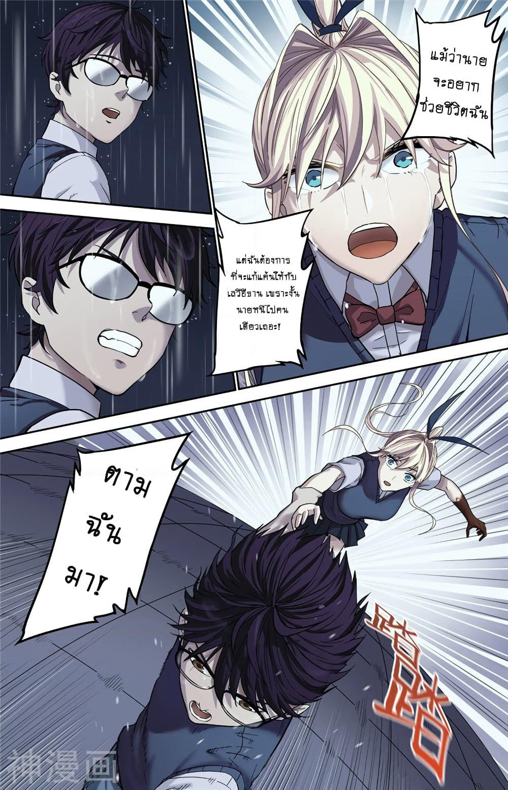 Human Invent Frankenstein page 7
