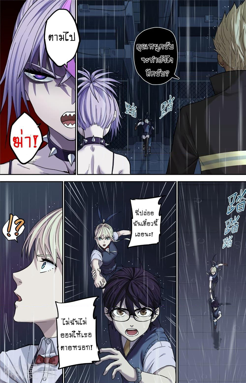 Human Invent Frankenstein page 8