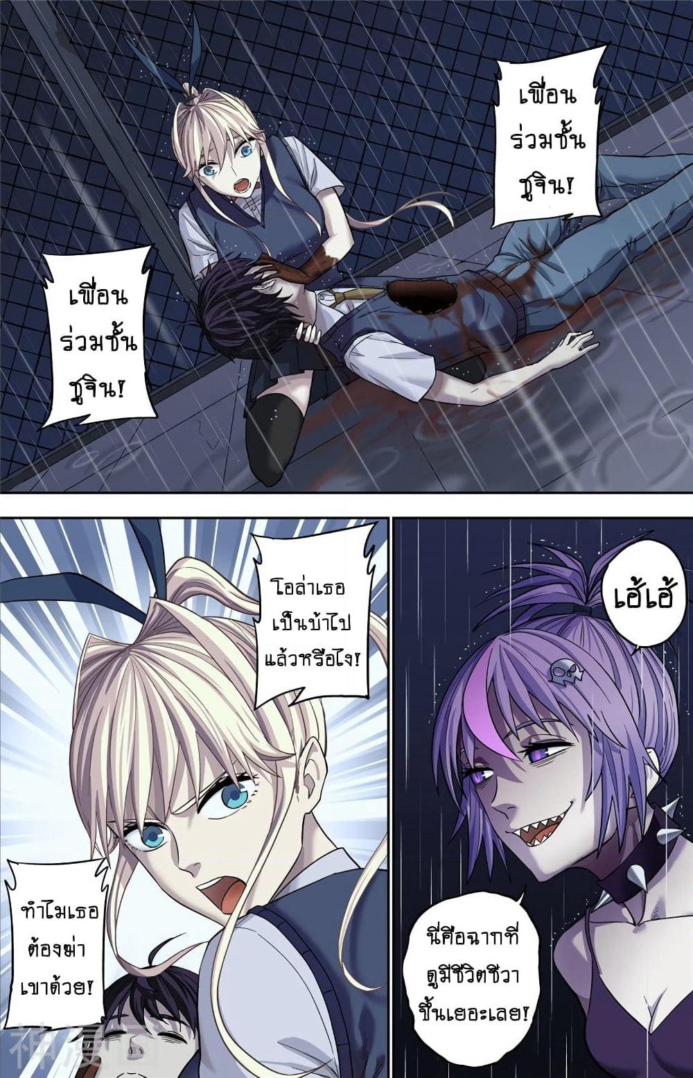 Human Invent Frankenstein page 15