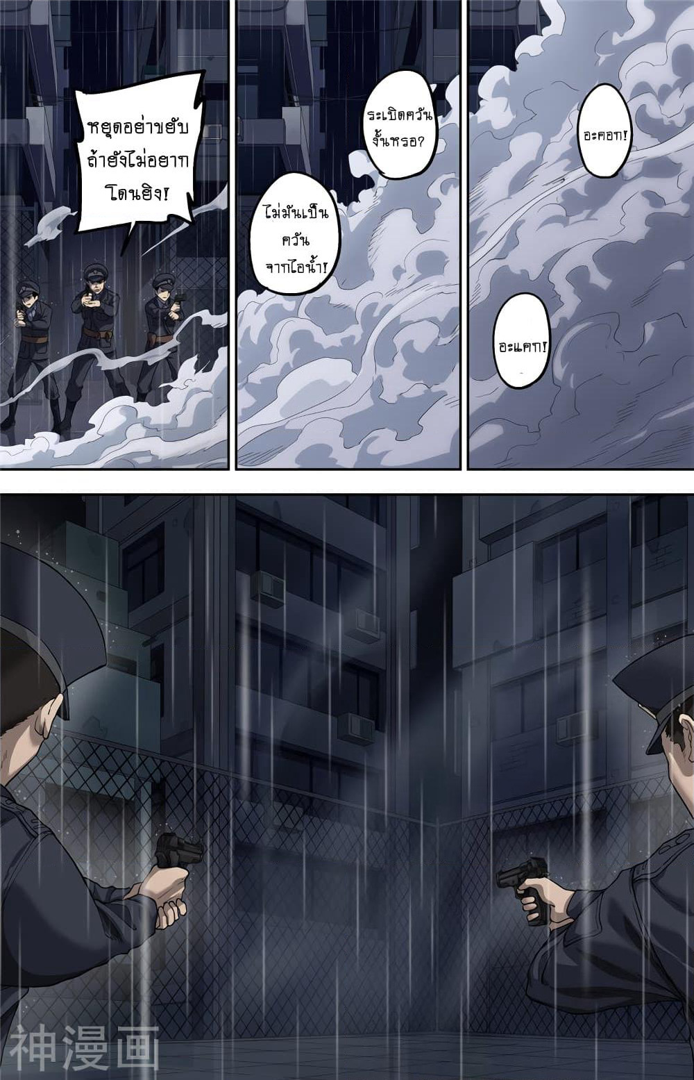 Human Invent Frankenstein page 19