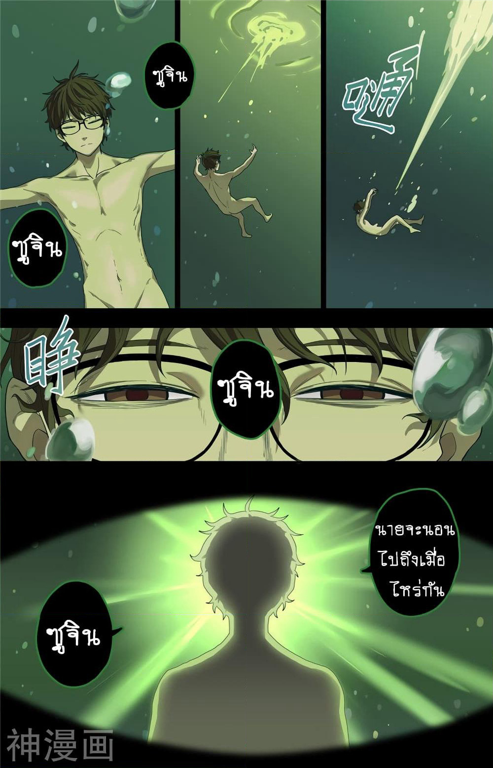 Human Invent Frankenstein page 20