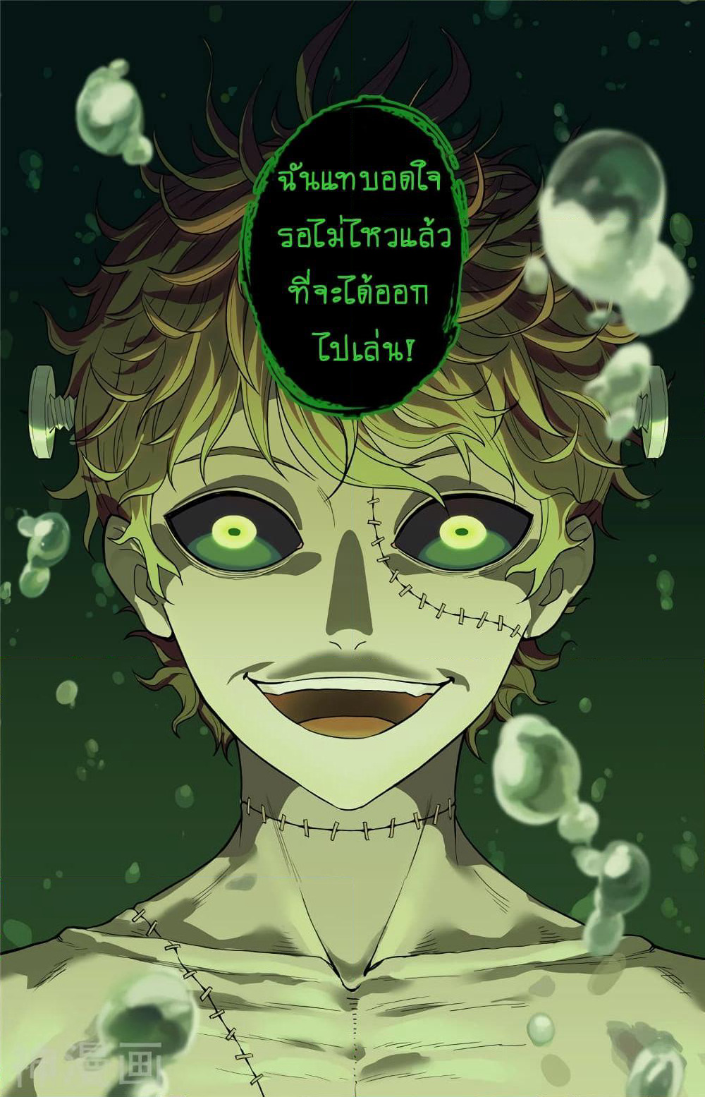 Human Invent Frankenstein page 21
