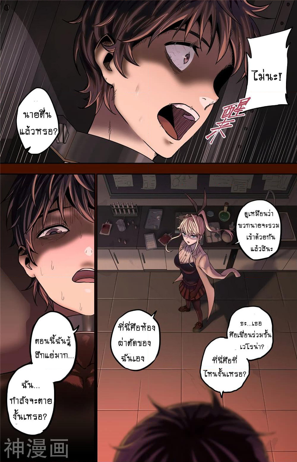 Human Invent Frankenstein page 22