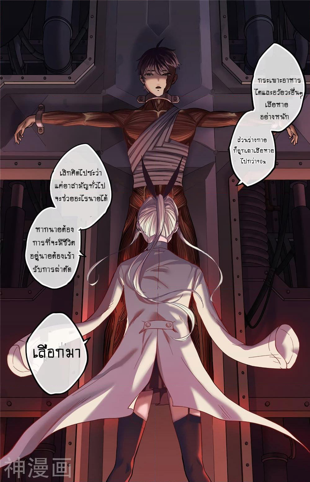 Human Invent Frankenstein page 23