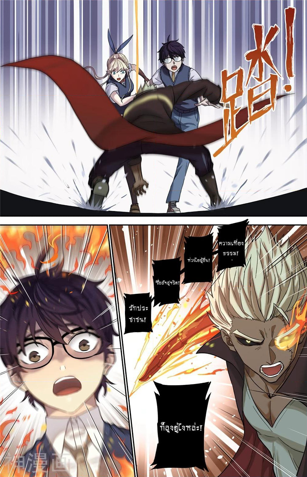Human Invent Frankenstein page 25