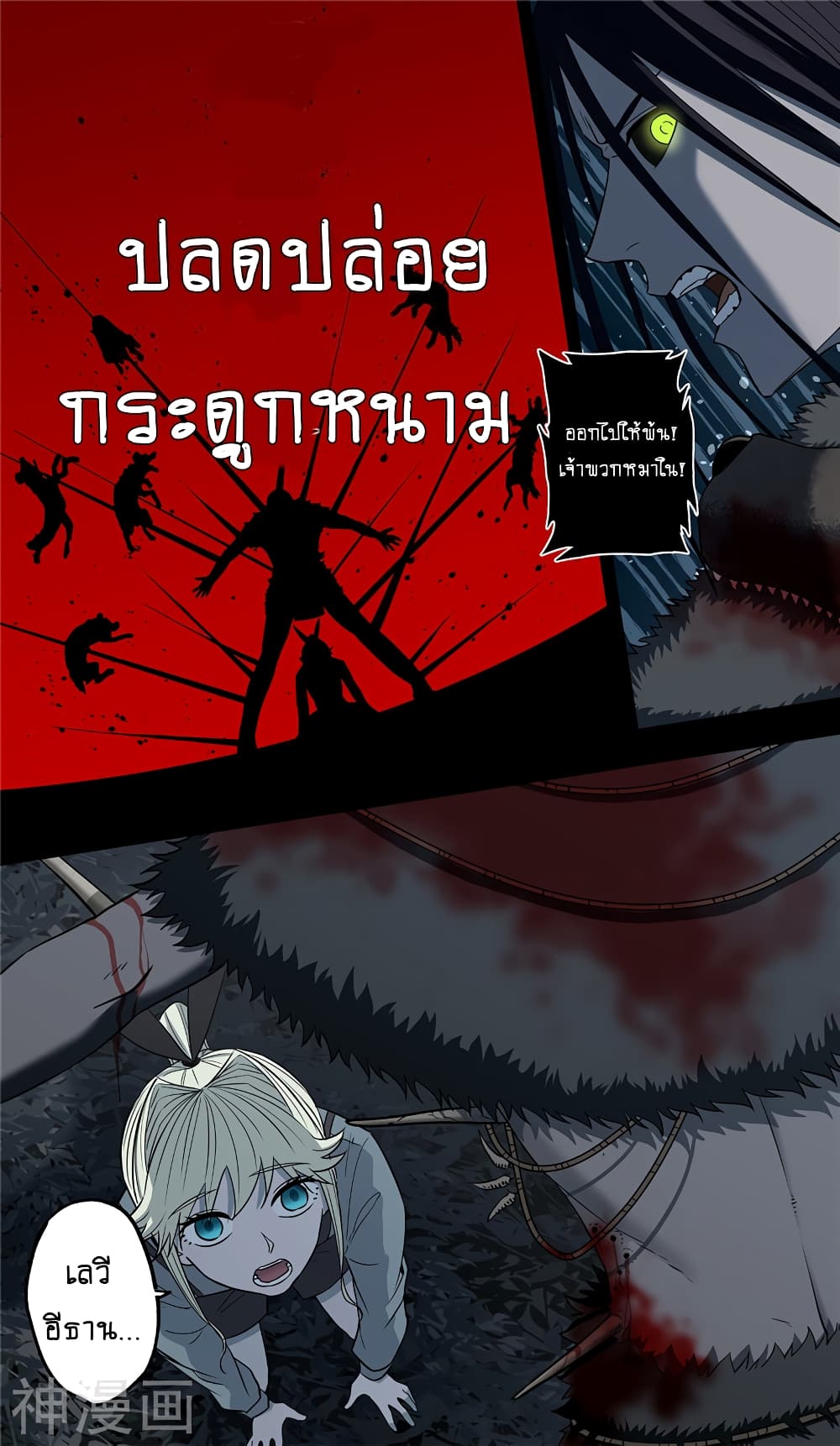 Human Invent Frankenstein page 3