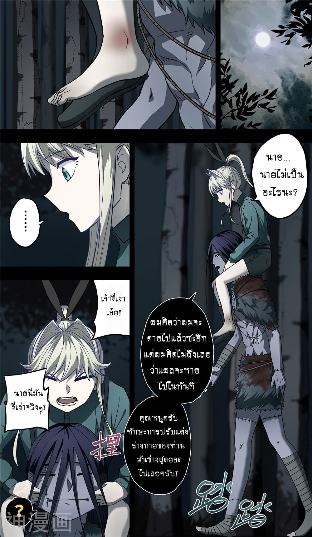 Human Invent Frankenstein page 4