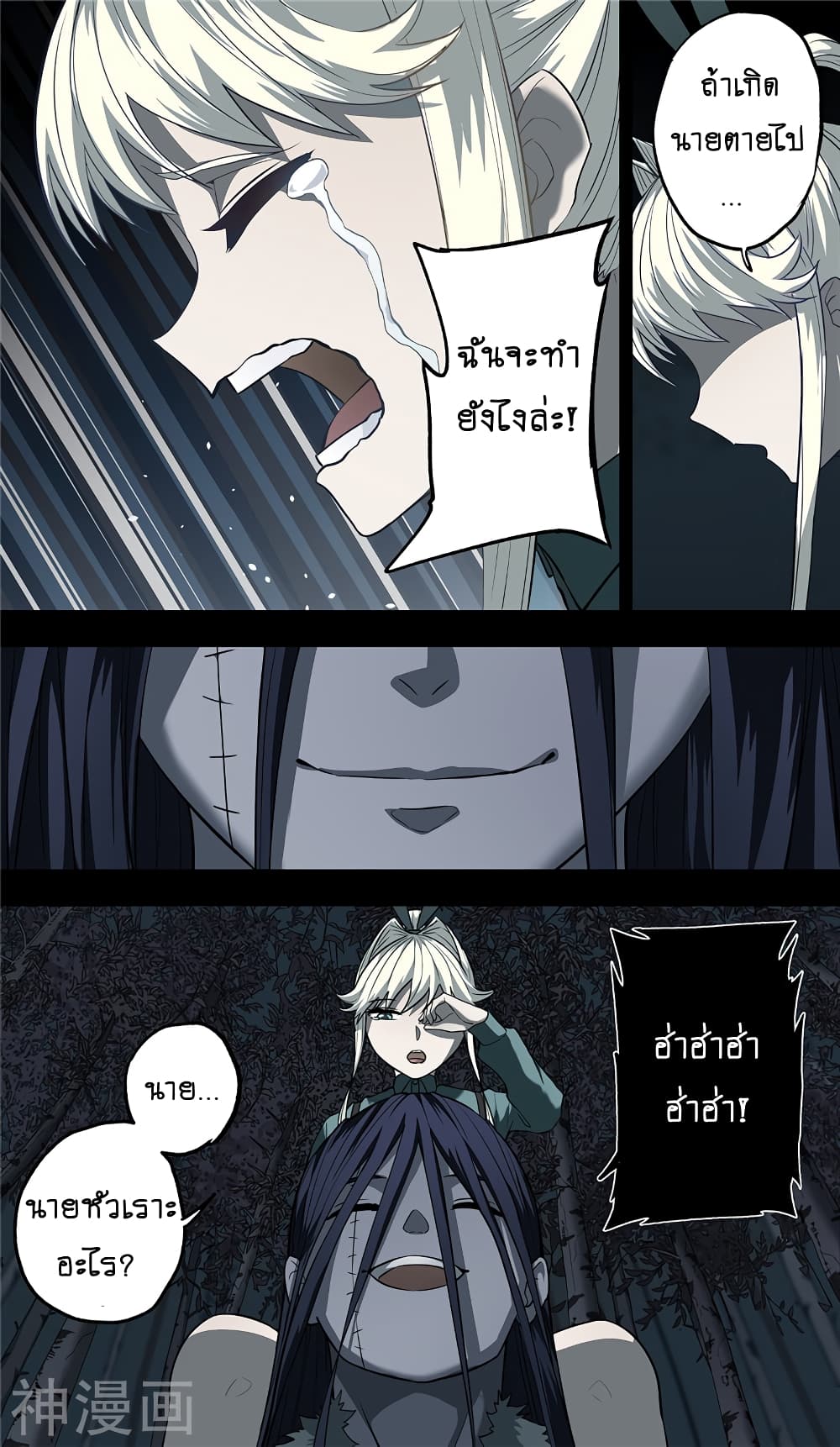 Human Invent Frankenstein page 5