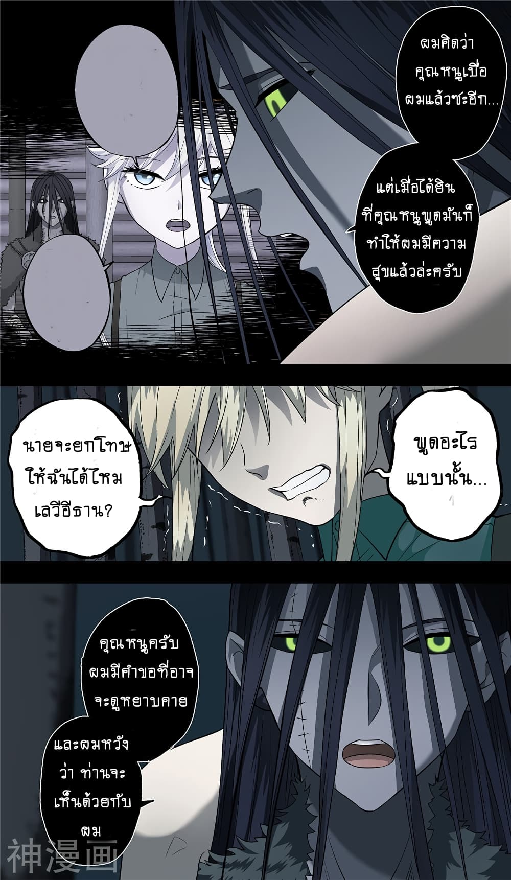 Human Invent Frankenstein page 6