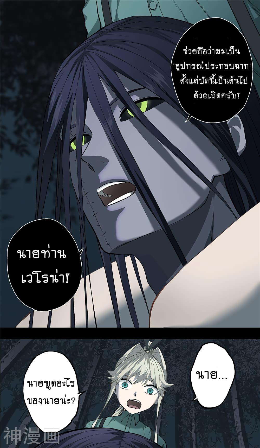 Human Invent Frankenstein page 7