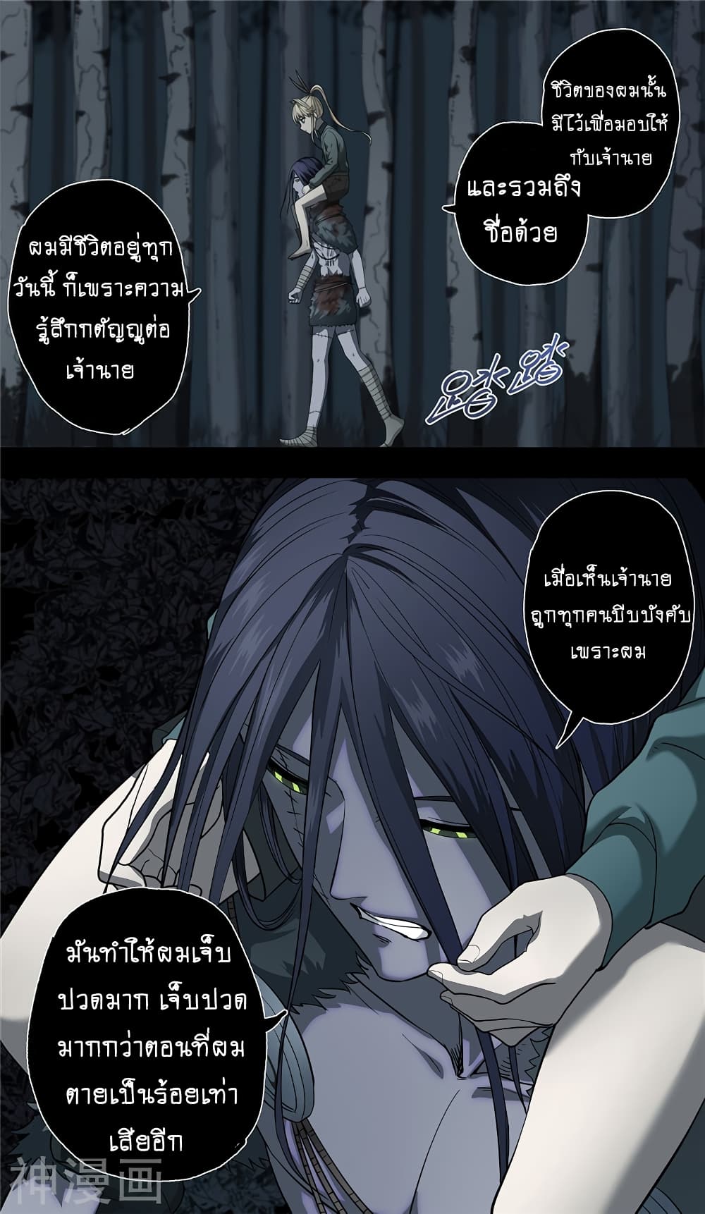 Human Invent Frankenstein page 8