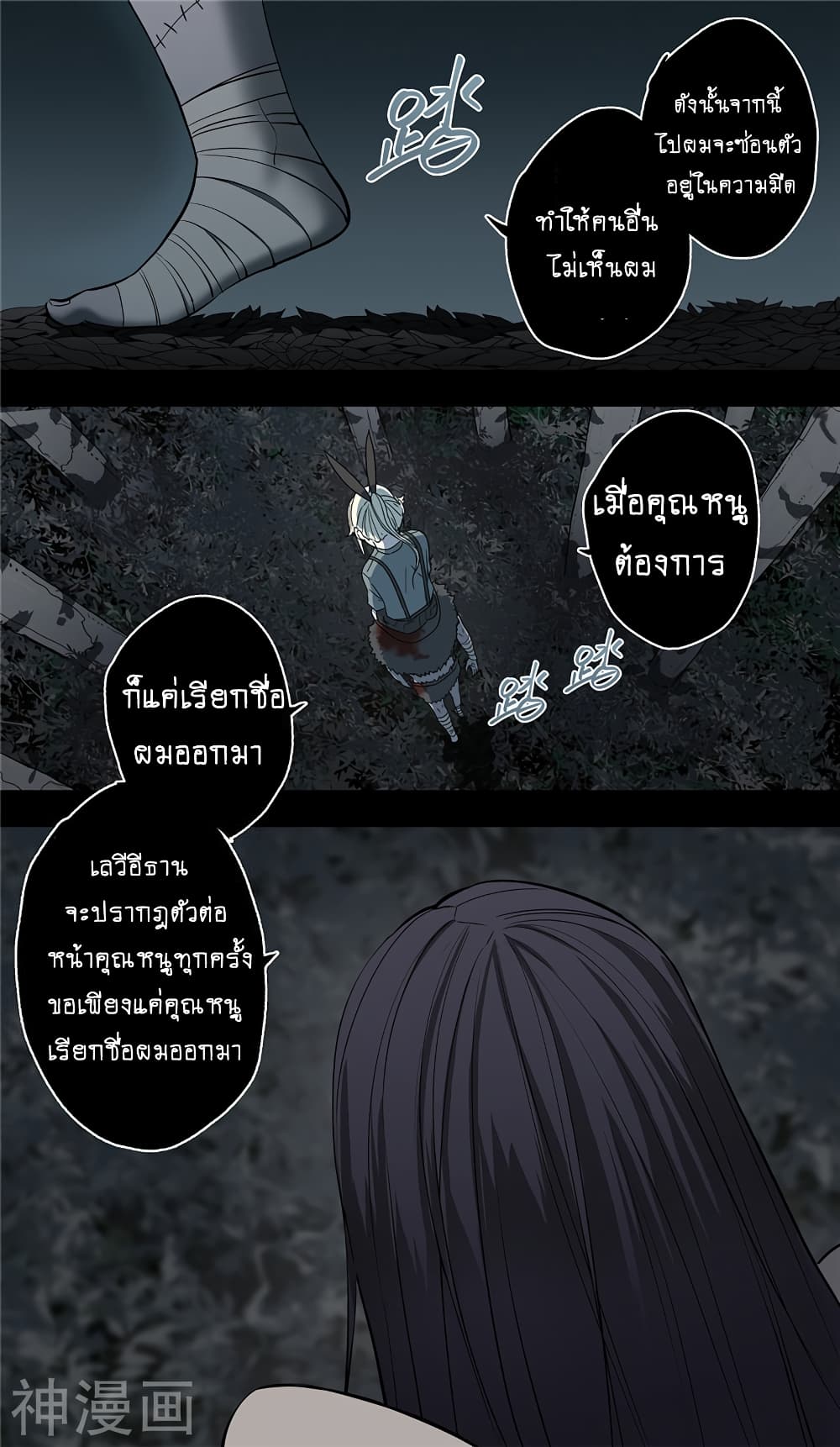 Human Invent Frankenstein page 9