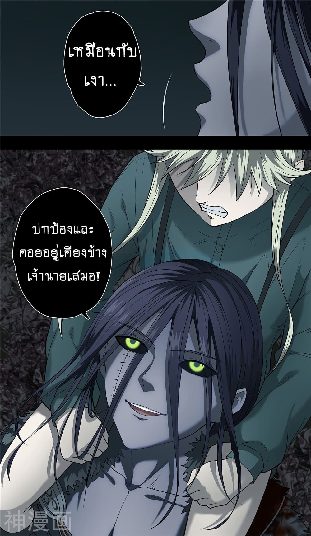 Human Invent Frankenstein page 10