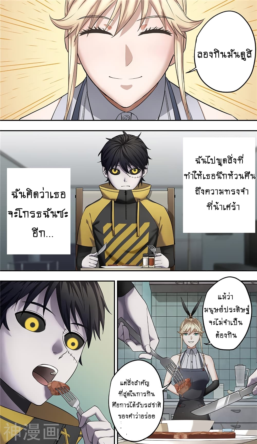 Human Invent Frankenstein page 5