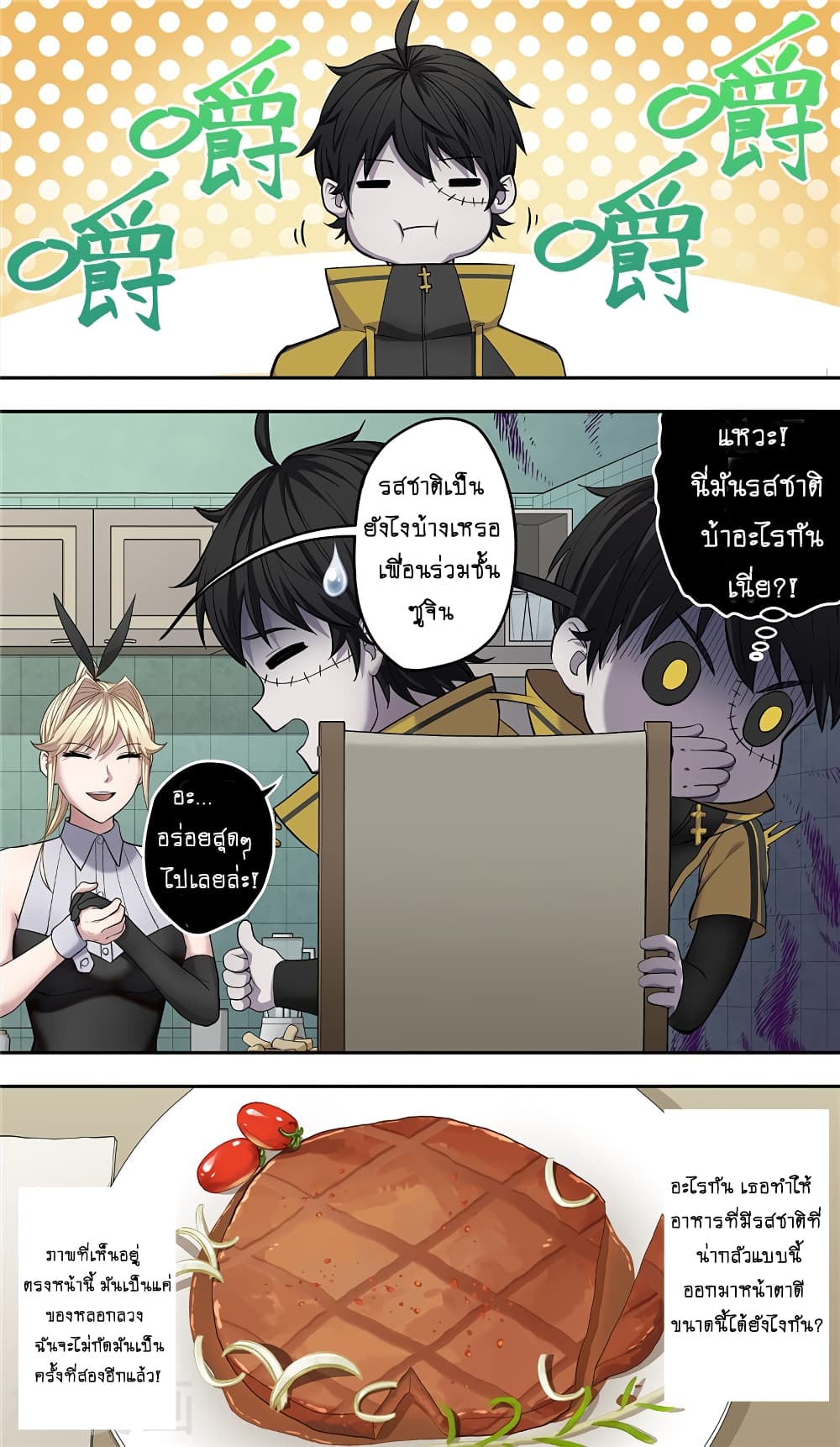 Human Invent Frankenstein page 6