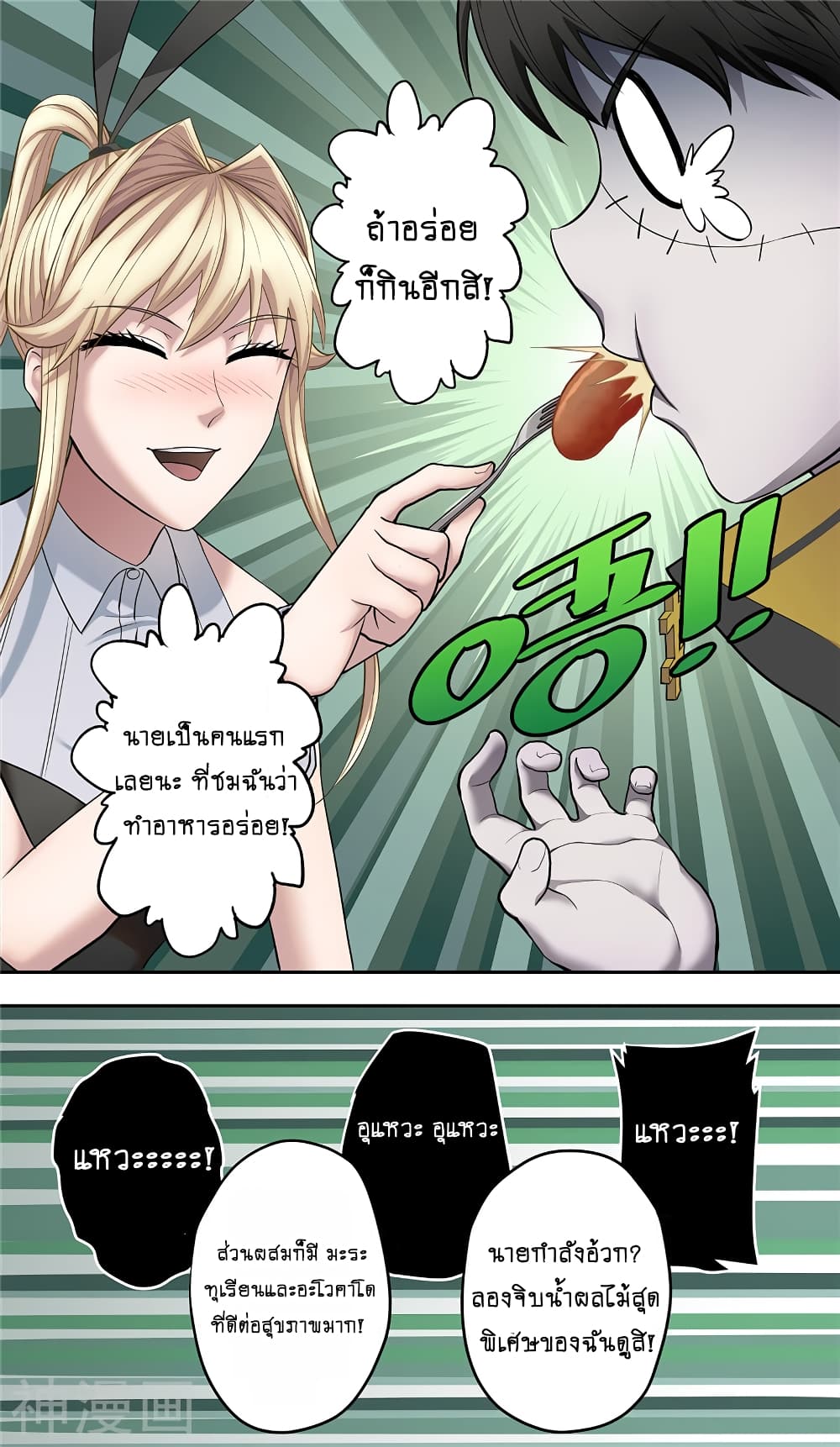 Human Invent Frankenstein page 7