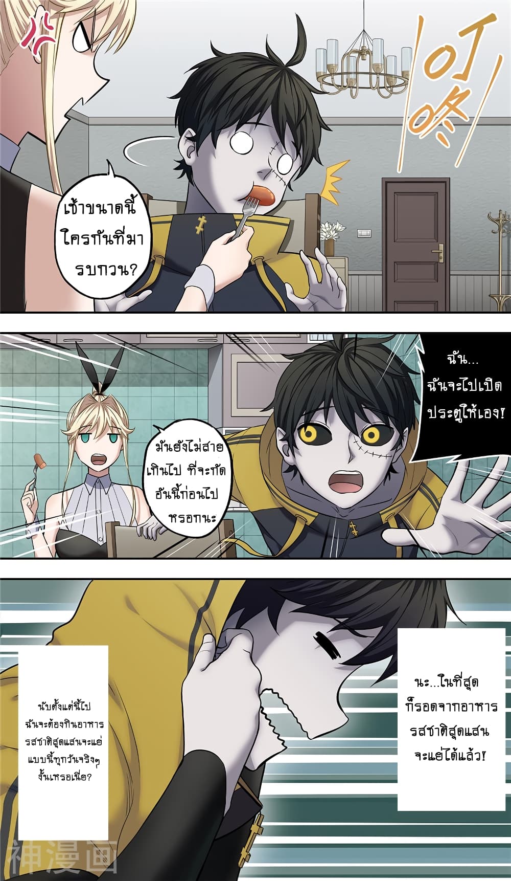 Human Invent Frankenstein page 8