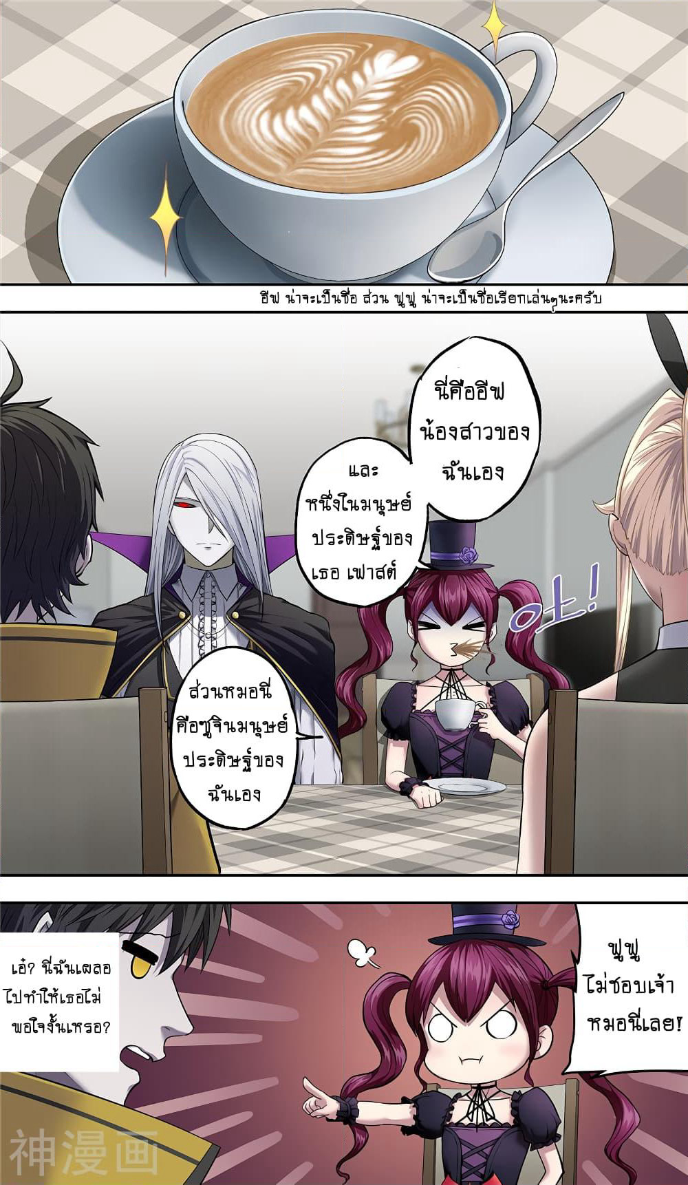 Human Invent Frankenstein page 3