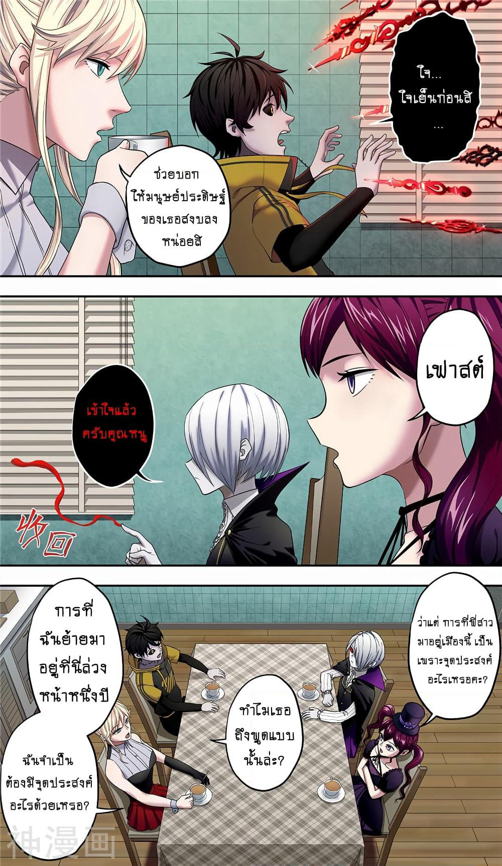 Human Invent Frankenstein page 9