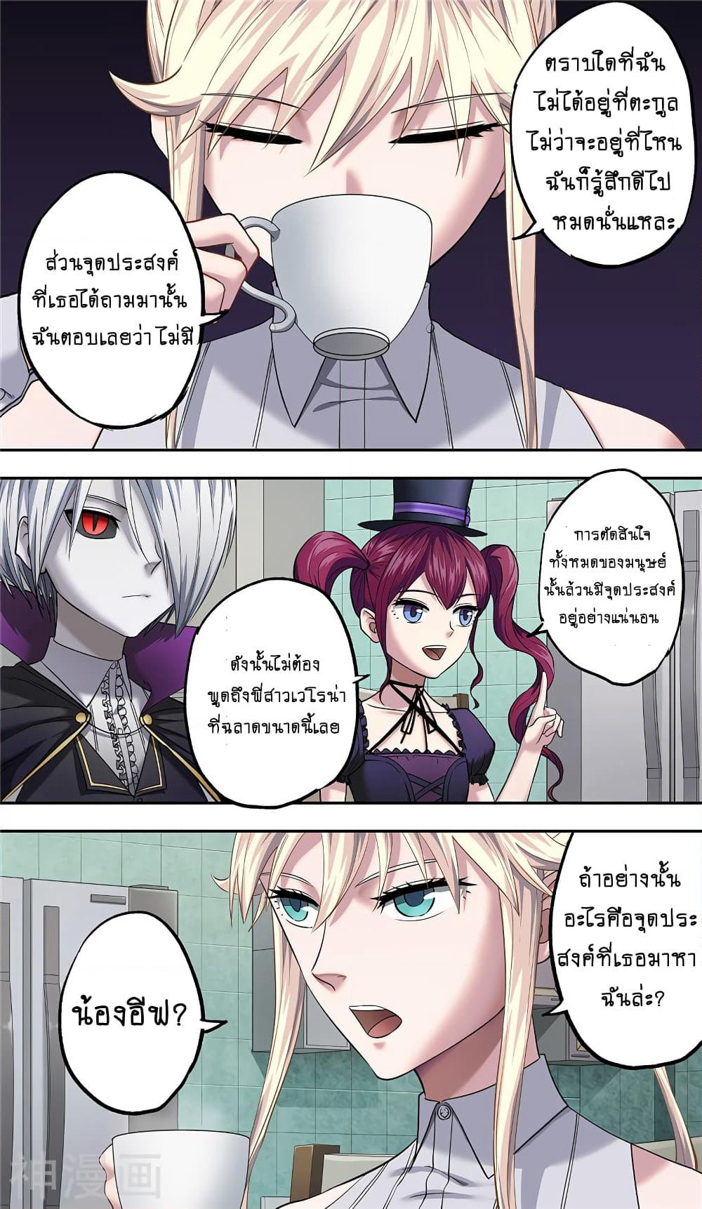 Human Invent Frankenstein page 10