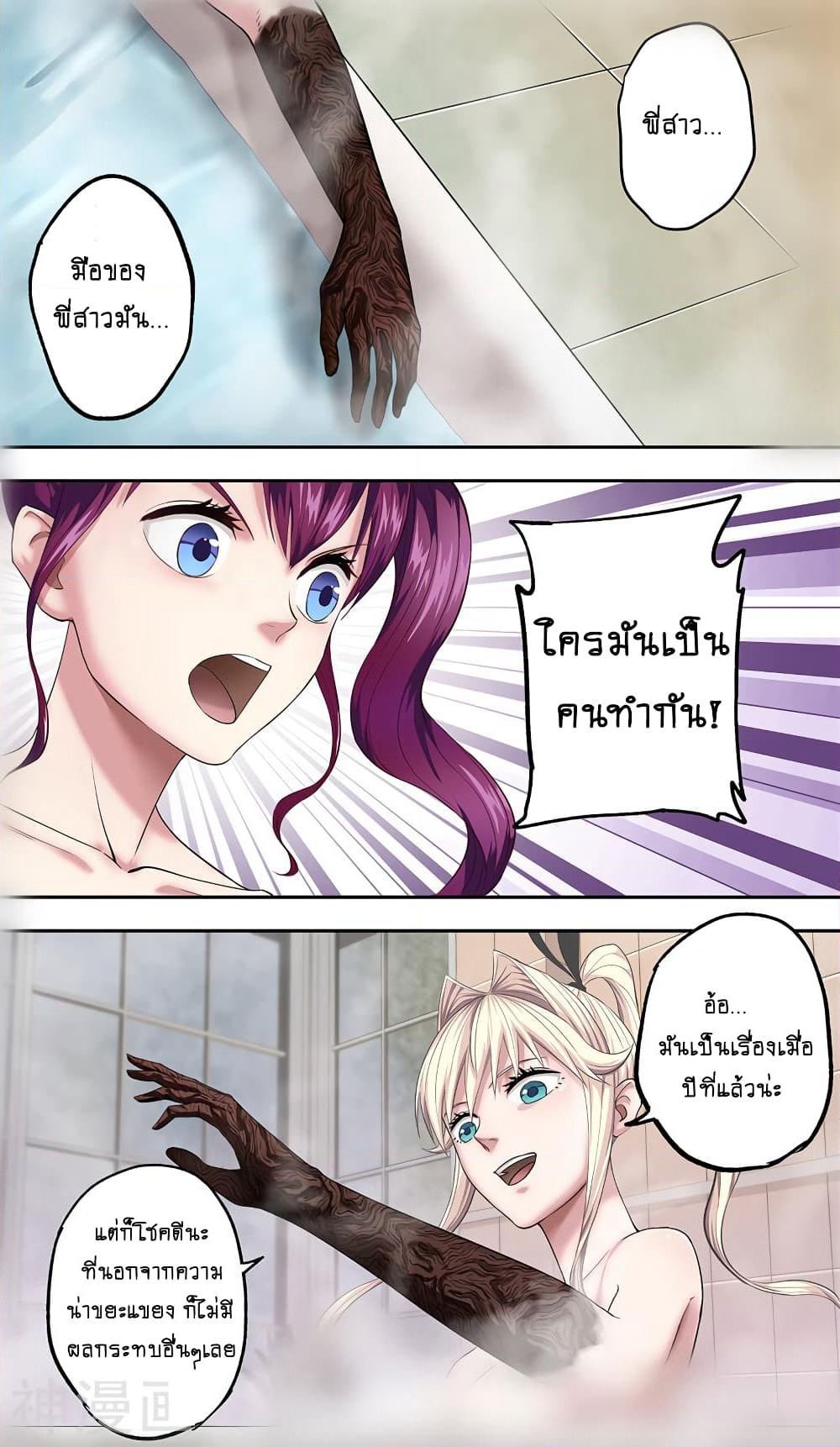 Human Invent Frankenstein page 4