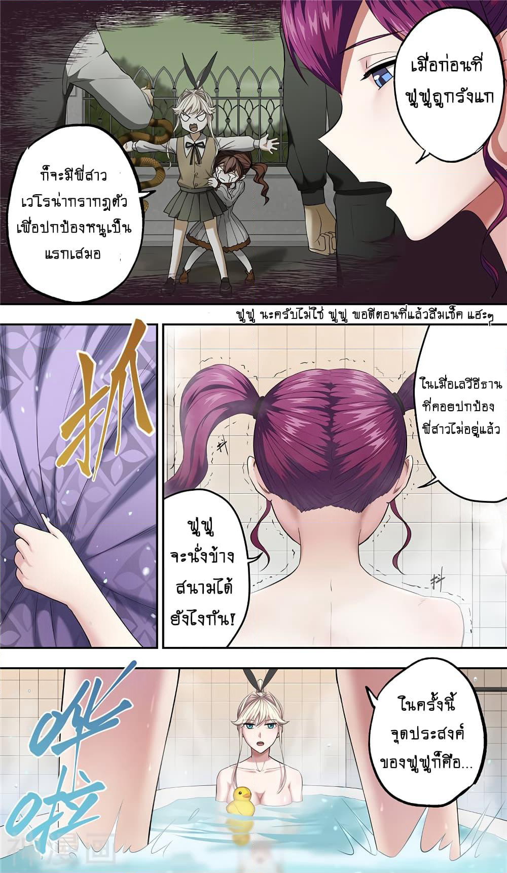 Human Invent Frankenstein page 6