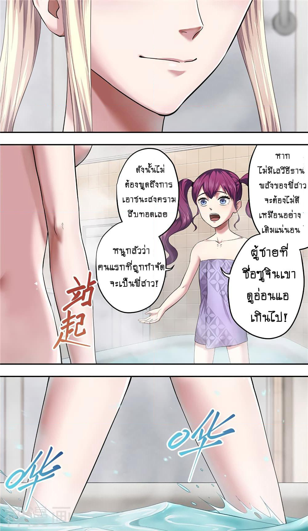 Human Invent Frankenstein page 8