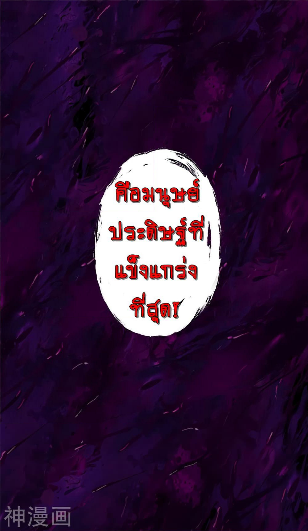 Human Invent Frankenstein page 11