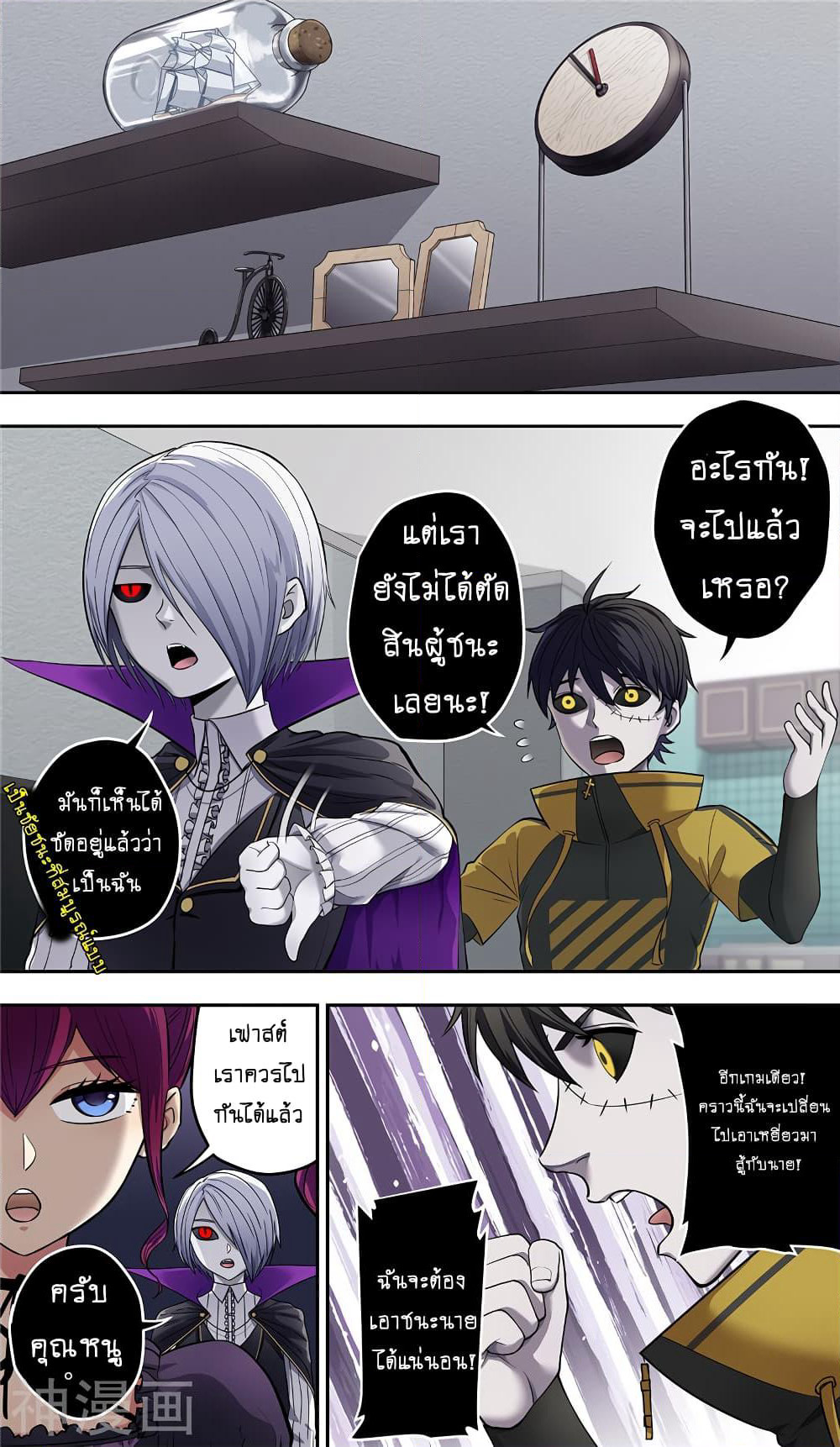 Human Invent Frankenstein page 5