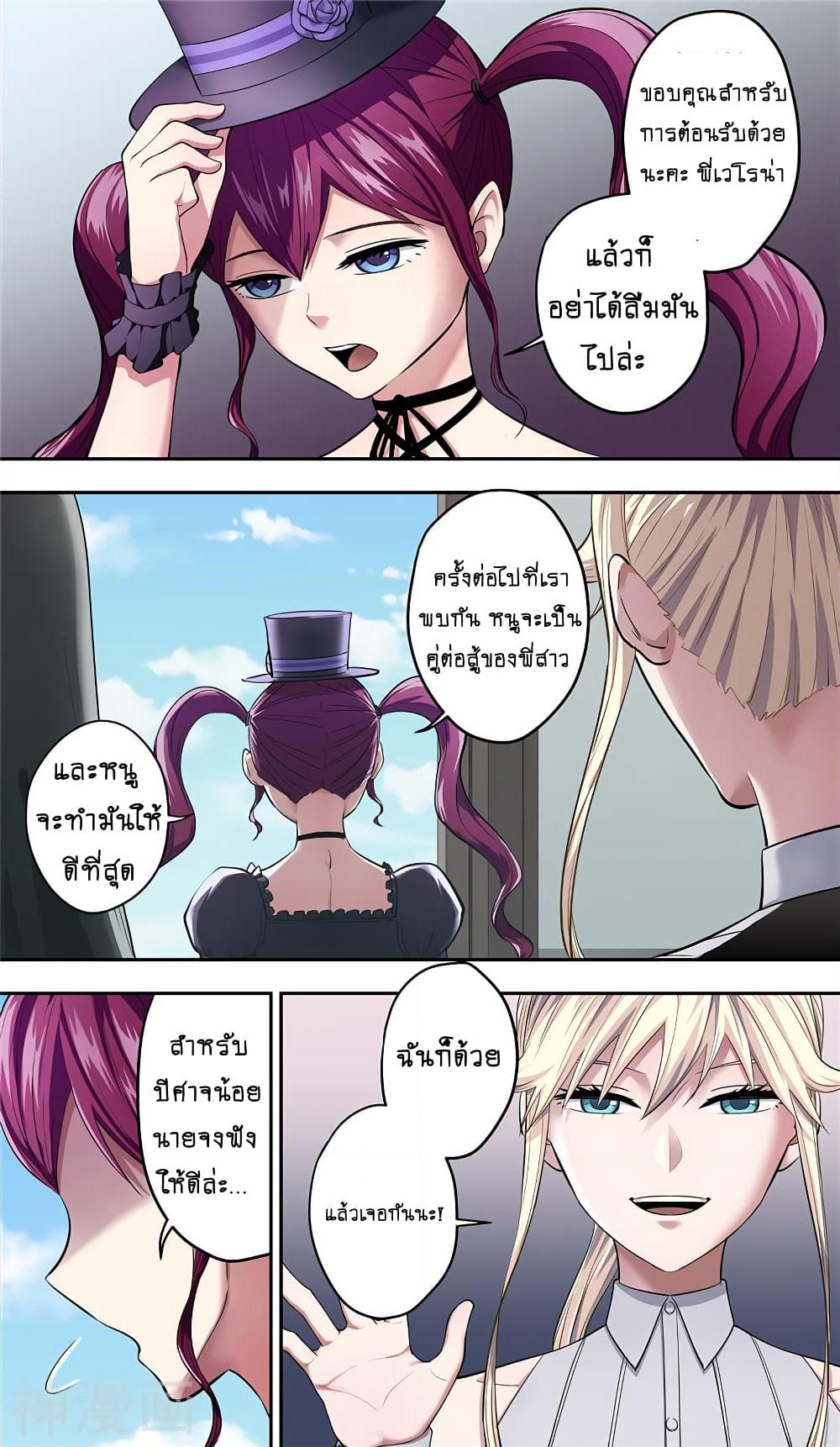 Human Invent Frankenstein page 6