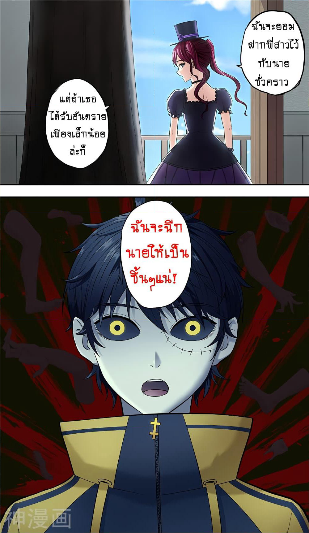 Human Invent Frankenstein page 7