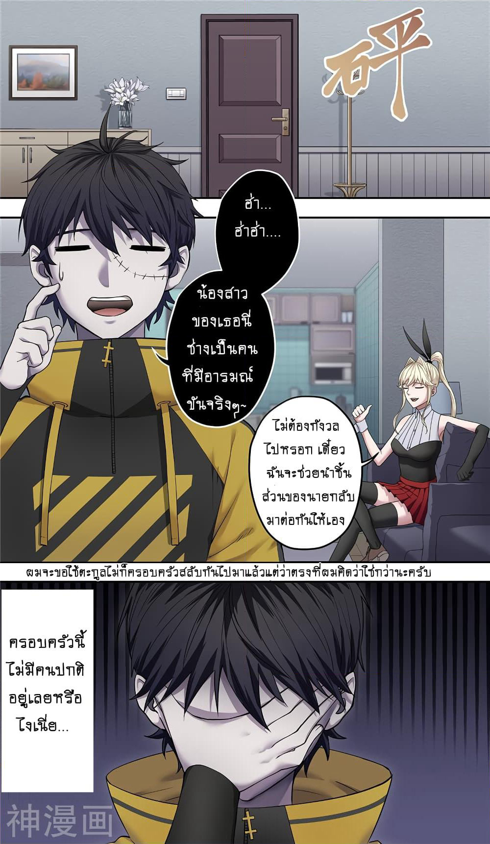 Human Invent Frankenstein page 8