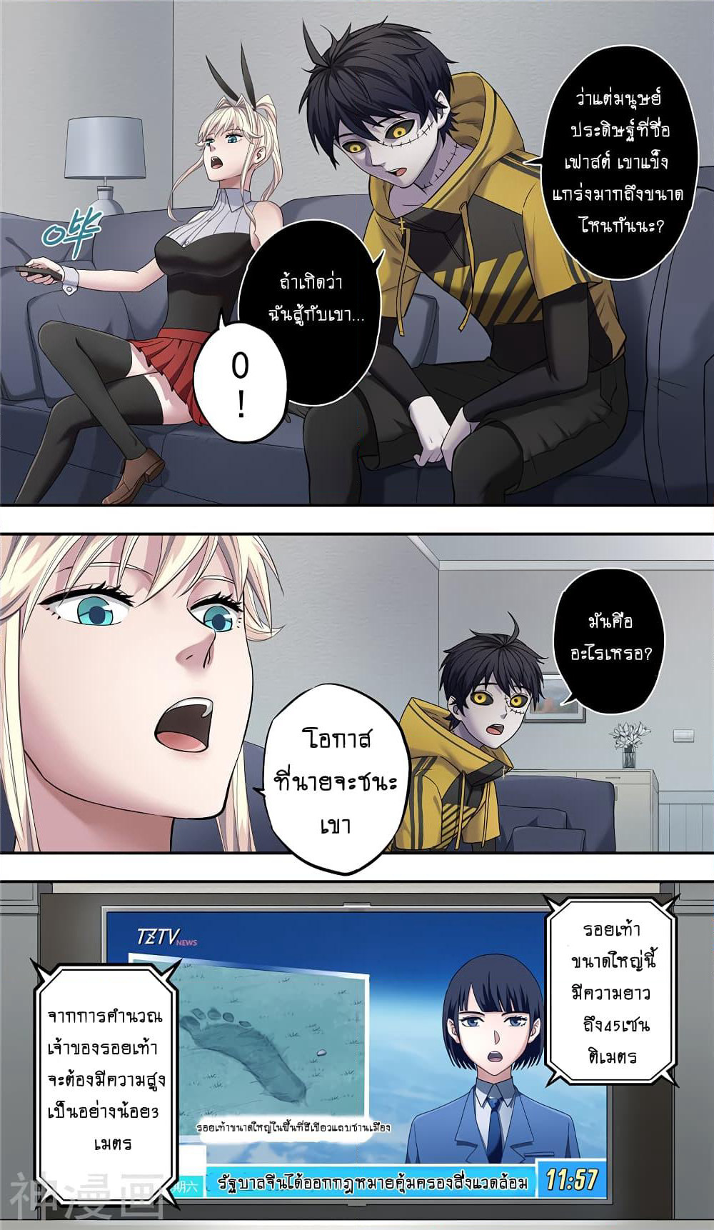 Human Invent Frankenstein page 9