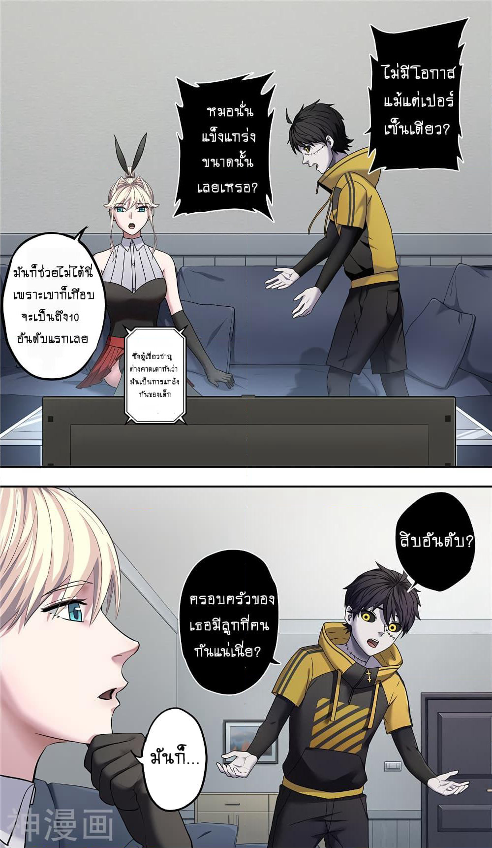 Human Invent Frankenstein page 10