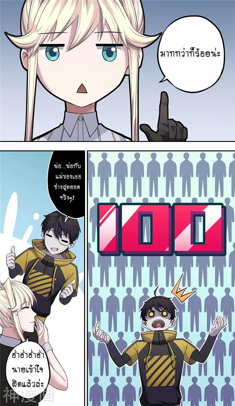 Human Invent Frankenstein page 11