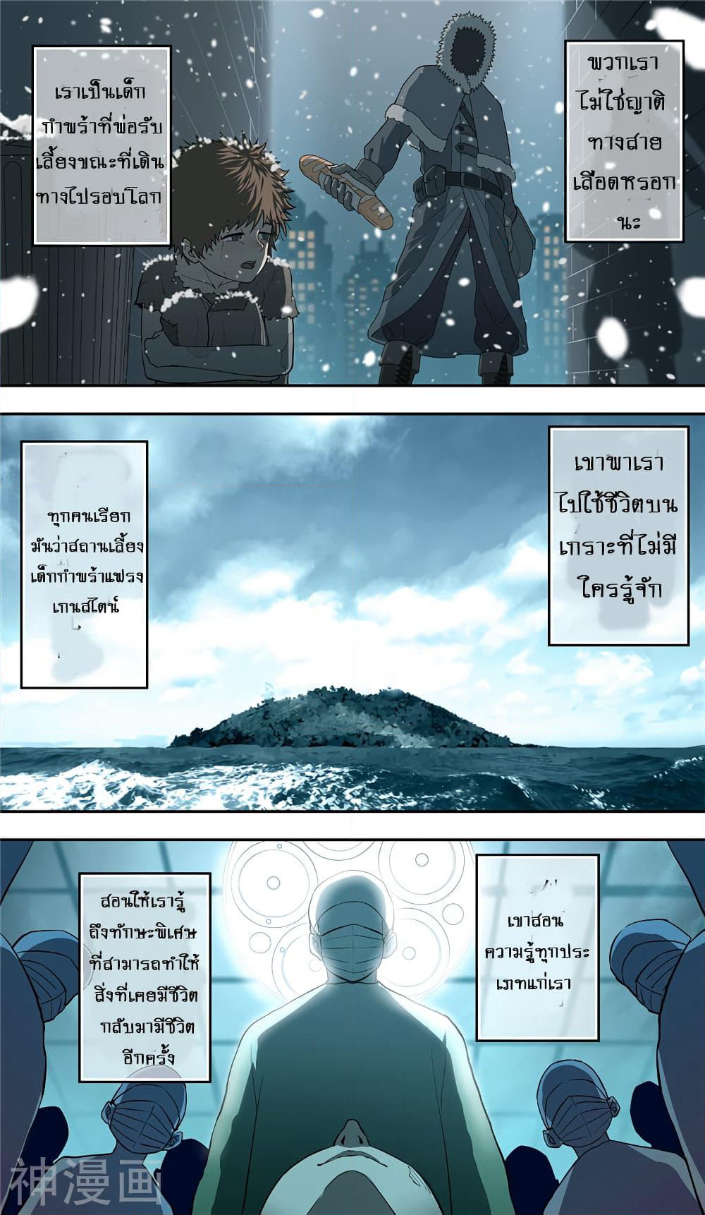 Human Invent Frankenstein page 12