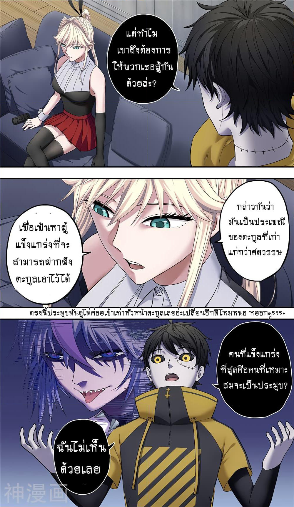 Human Invent Frankenstein page 13