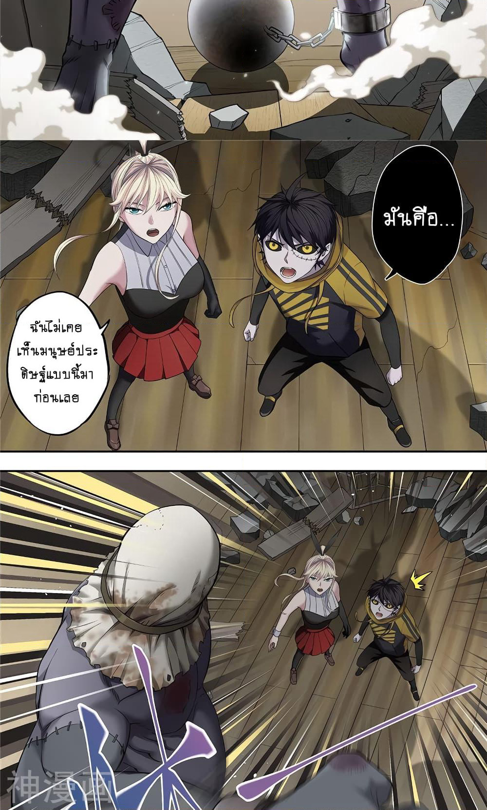 Human Invent Frankenstein page 6