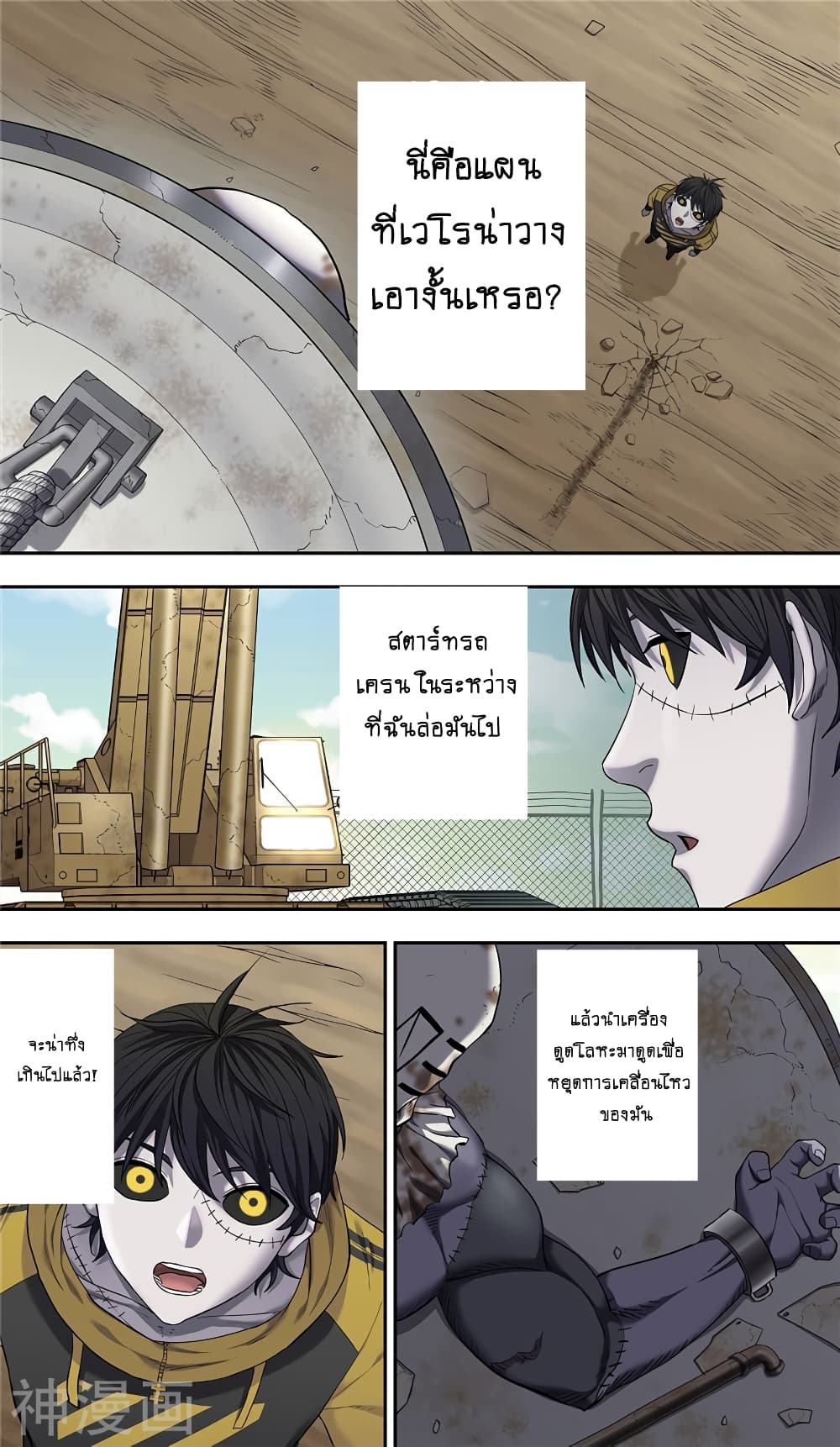 Human Invent Frankenstein page 6