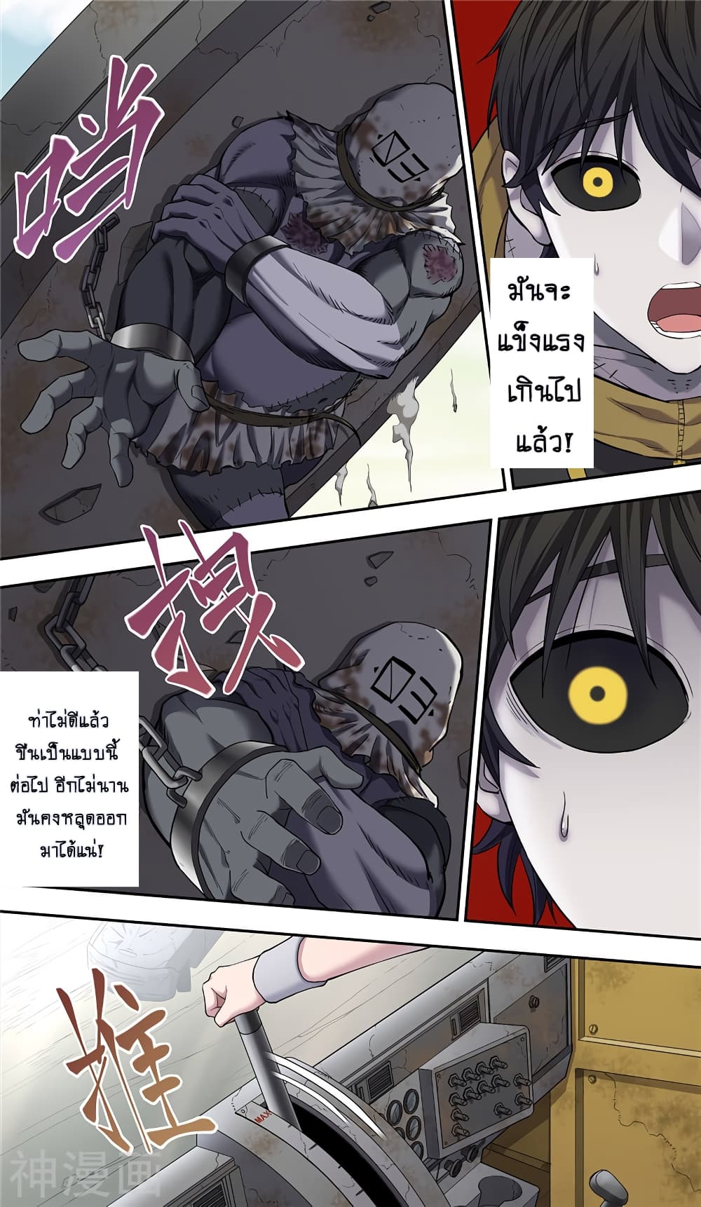 Human Invent Frankenstein page 8