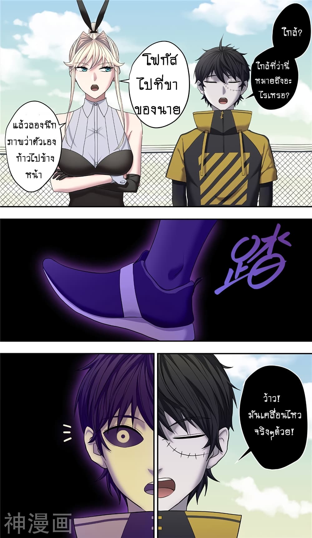 Human Invent Frankenstein page 5