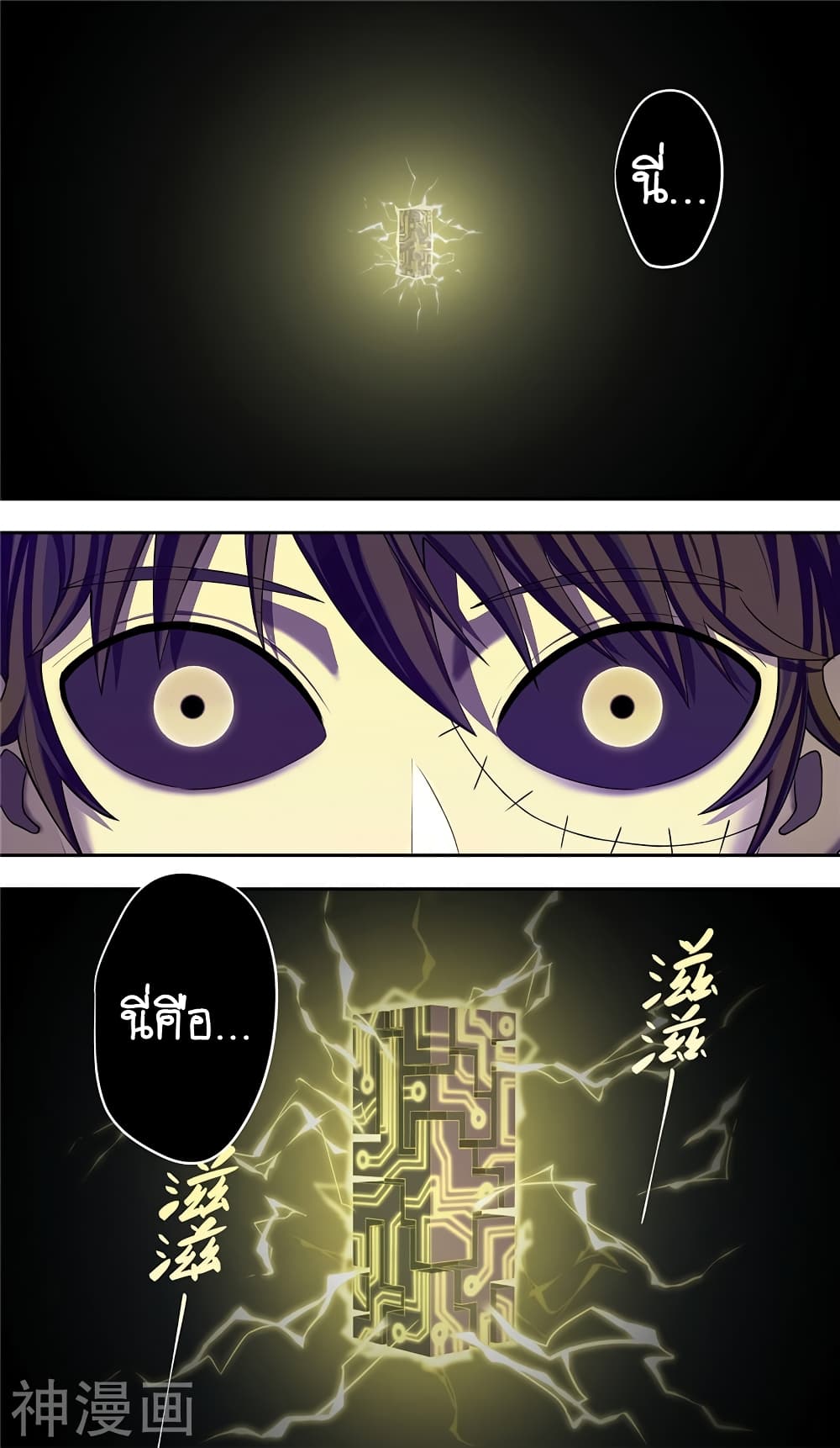 Human Invent Frankenstein page 6