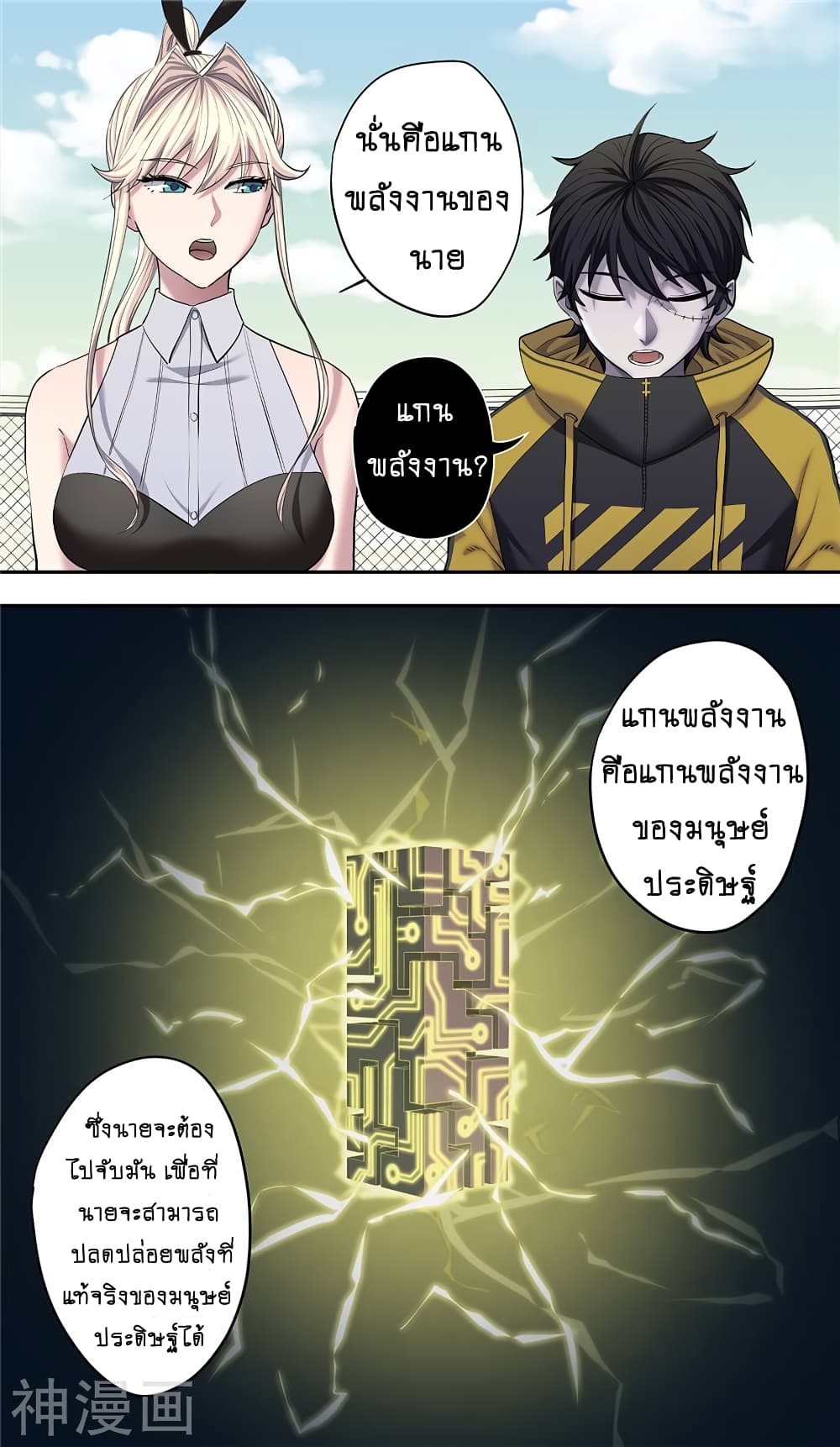 Human Invent Frankenstein page 7