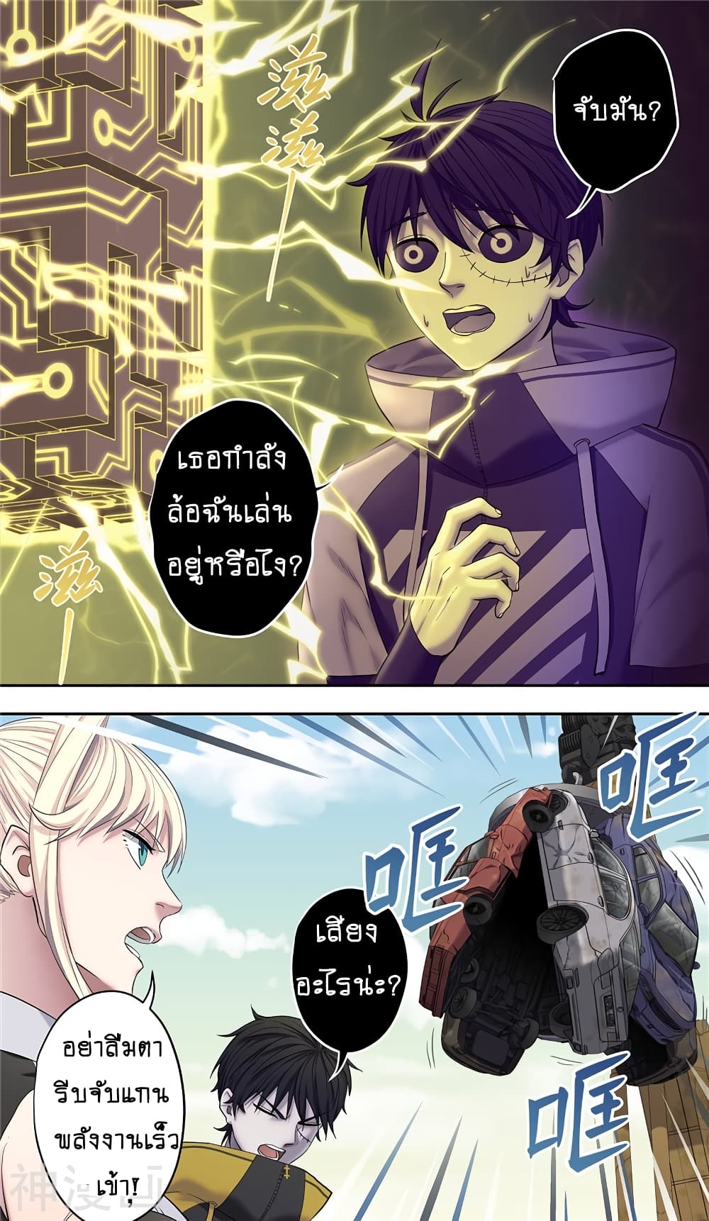 Human Invent Frankenstein page 8