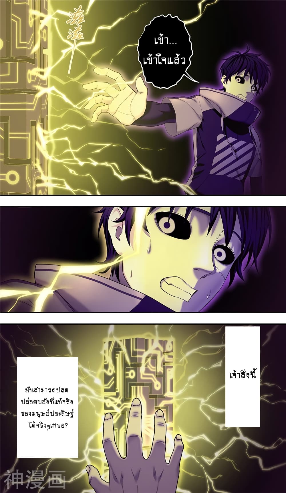 Human Invent Frankenstein page 9