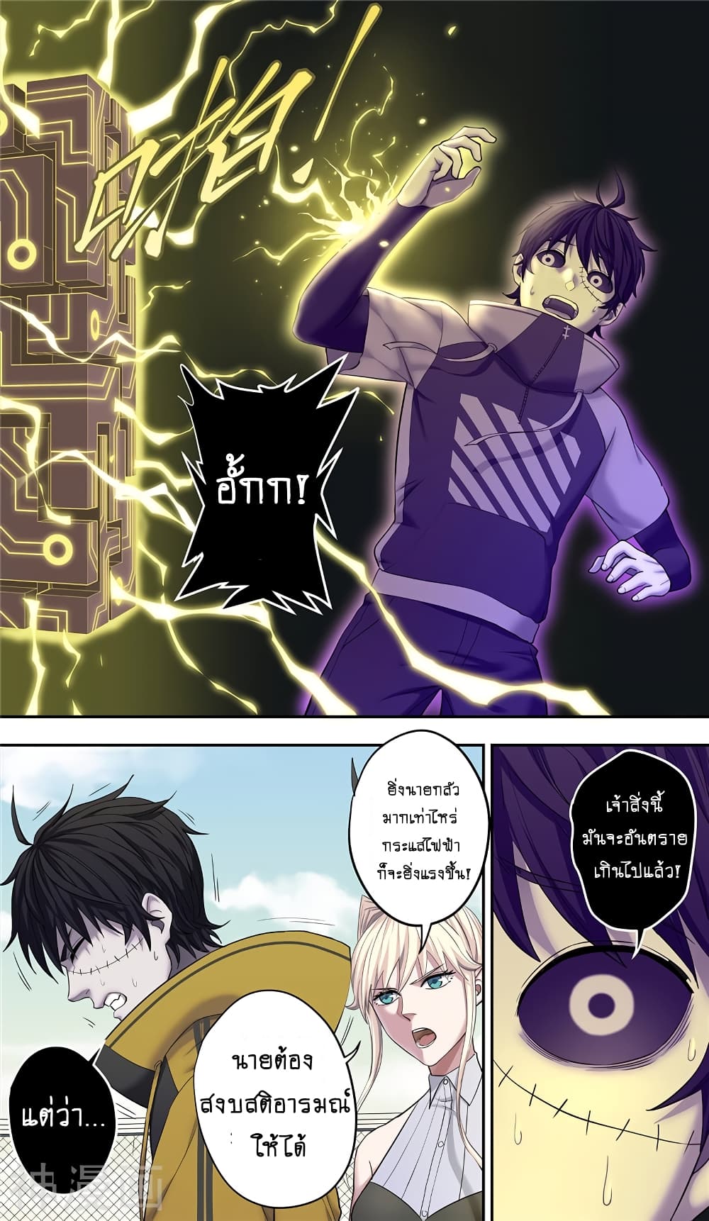 Human Invent Frankenstein page 10